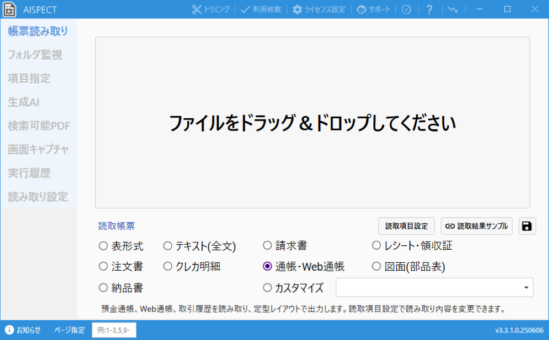 預金通帳を9割以上読取、和暦も自動変換